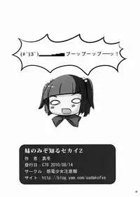 (C78) [Kanden Shoujo Chuuihou (Mafuyu)] Imouto Nomi zo Shiru Sekai 2 (Umineko no Naku Koro ni)