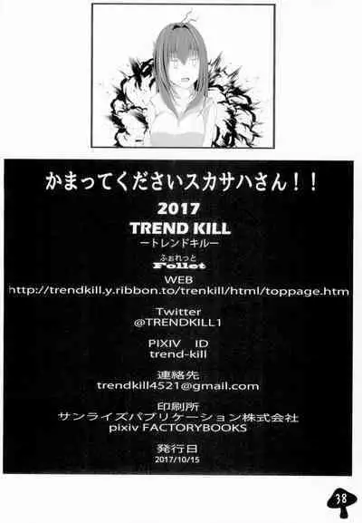 かまってくださいスカサハさんっ!!