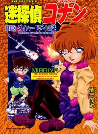 [Miraiya (Asari Shimeji)] Bumbling Detective Conan - File 8: The Case Of The Die Hard Day (Detective Conan) [English] [Tonigobe]