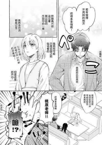 ya ttara saigo, tomaranu mitsu koi dōtei henshū to shojo mangakka no × × kenshū | 做到后面、无法停止的蜜恋 童贞编辑和处女漫画家的××研修 1