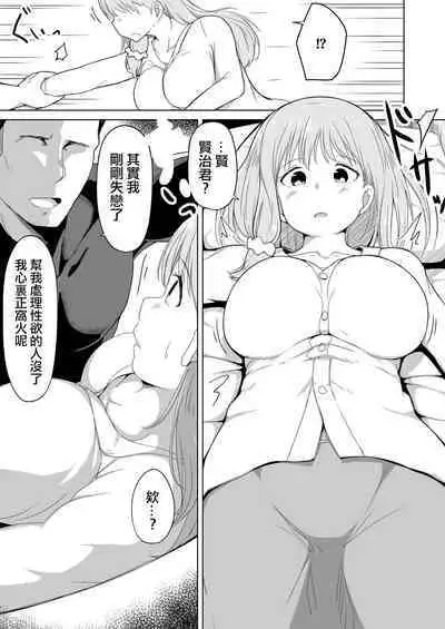 Otto no Tsurego wa Watashi no Te ni Oemasen deshita | 我完全拿丈夫帶來的孩子沒辦法