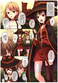 (COMIC1☆10) [Seven Days Holiday (Shinokawa Arumi, Koga Nozomu)] Kono Subarashiki Sekai o Mou Ichido - Wonderful World Once Again (Kono Subarashii Sekai ni Syukufuku o!) [Chinese] [绅士仓库汉化]