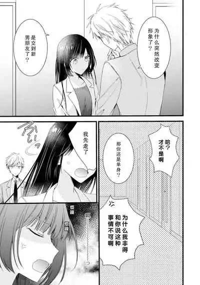 [Cocoa] Kimi no te de kawaiku naritai!~ Jendāresu danshi to no Hna gisō ren'ai ~ | 想要通过你的双手变得可爱！～和无性别男子的H伪装恋爱～: 1-5 [Chinese] [莉赛特汉化组]