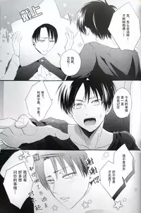 (SPARK12) [UNAP! (Maine)] Hoshi e cho ni onegai ~tsu! | 向星兵长许愿！ (Shingeki no Kyojin) [Chinese]