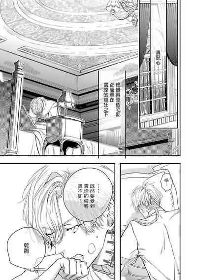 World's End Blue Bird | 末世青鸟 Ch. 4-8