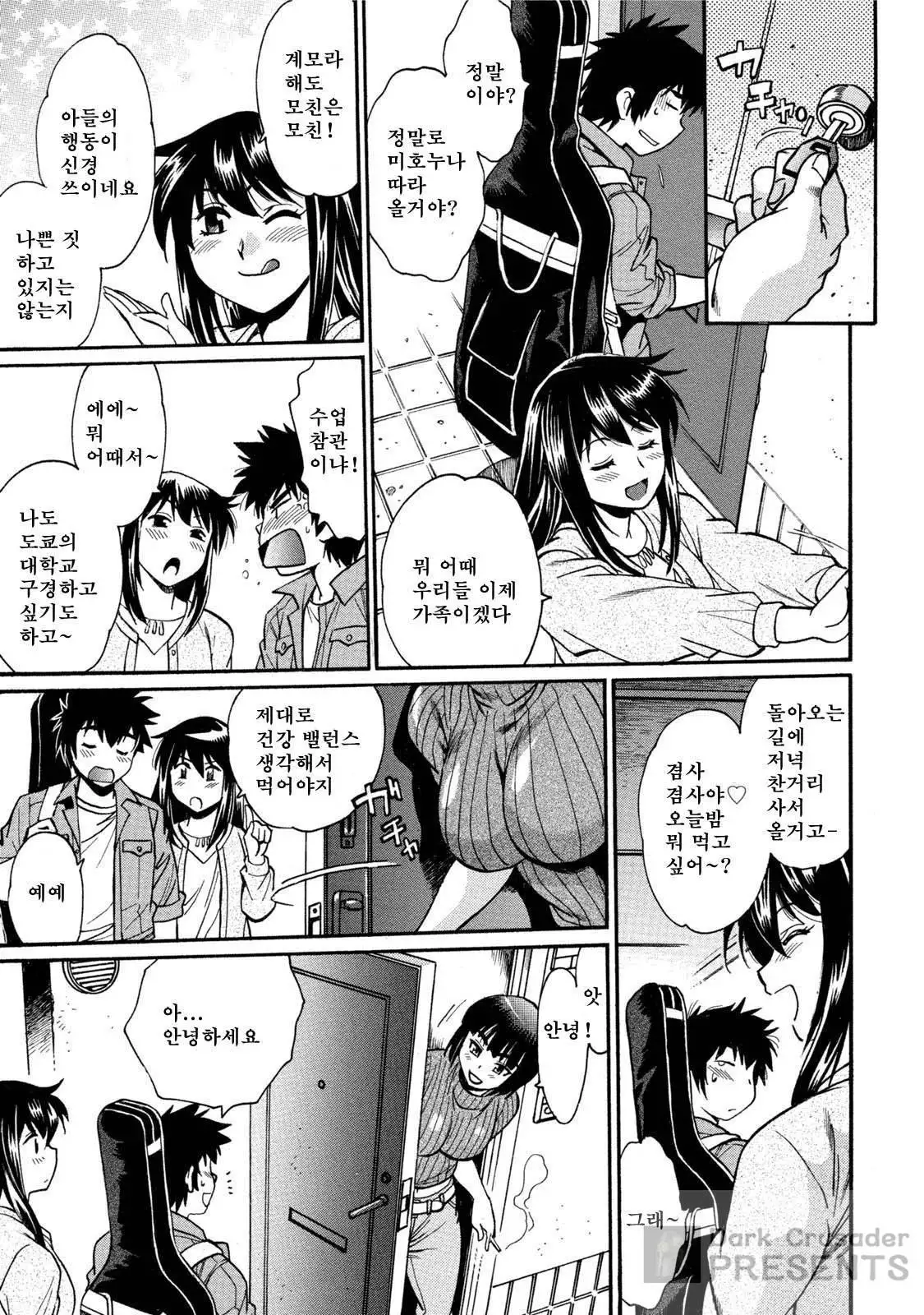 Kaseifu wa Mama ch.01~03