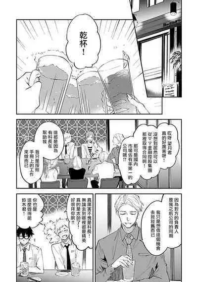 Omega wa Pink no Yume o Miru | Ω会做粉红色的梦