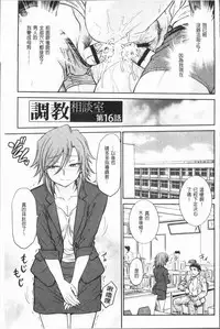 [Funabori Nariaki] Chokyo Soudanshitsu ~Kanochi~ | 調教諮詢室～完全墮落～ [Chinese]