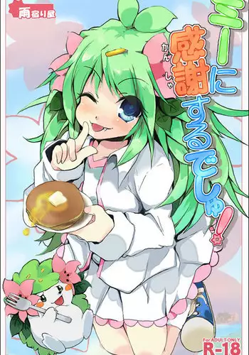 [Rinro] Shaymin's H Manga (Pokemon)