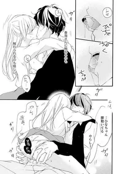 ズブズブに愛されるから何事かと思ったら、罠でした。 第1-9話