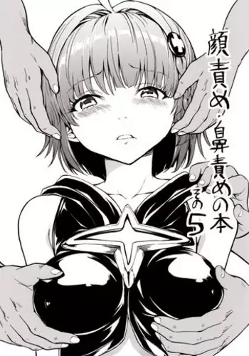 (C88) [Dairiseki (Hakaba)] Kaozeme - Hanazeme no Hon Sono 5 (To LOVE-ru)