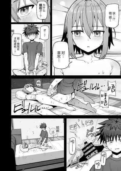 [Kurumaya Koudou] Zutto Hanasanaide ne. -Onaho na Mukanjou Osananajimi to Junai ni Ochiru made- | 绝不将你拱手相让。 -如肉便器般的无口青梅堕入纯爱为止- [Chinese] [吗喽汉化组]