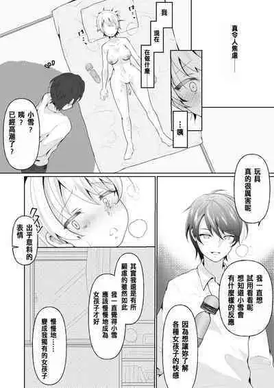 TS shita Ore no Shinyuu ga Yandere ni Naru made