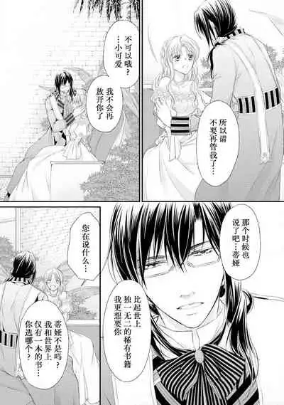 [Kei Shichiri Aimori Shizuku Mogita teringo] Megane Ōji no dekiai × wana ōkyū toshokan no midarana hirusagari | 眼镜王子的溺爱陷阱～王宫图书馆的淫乱午后～甜蜜陷阱 [Chinese] [莉赛特汉化组]