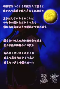 (C58) [Kuroyuki (Kakyouin Chiroru)] Tsuki to Watashi no Monogatari (Kanon)