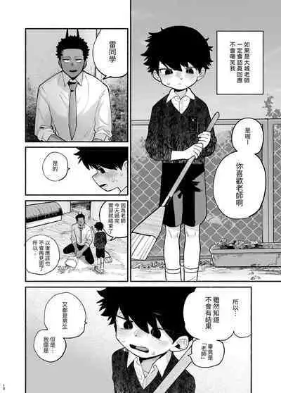 Jisshou-sei wa min'na ga daisuki丨最愛大家的實習老師