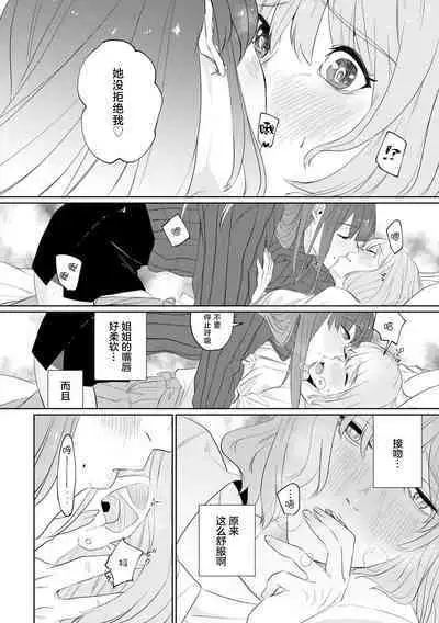 [Mayu-ge] kono futari, dekiai-numa. Wakeari jōshi no iroke ni you yoru | 二人陷入爱沼。夜里沉醉在有隐情上司的色气中 1-4 [Chinese] [莉赛特汉化组]