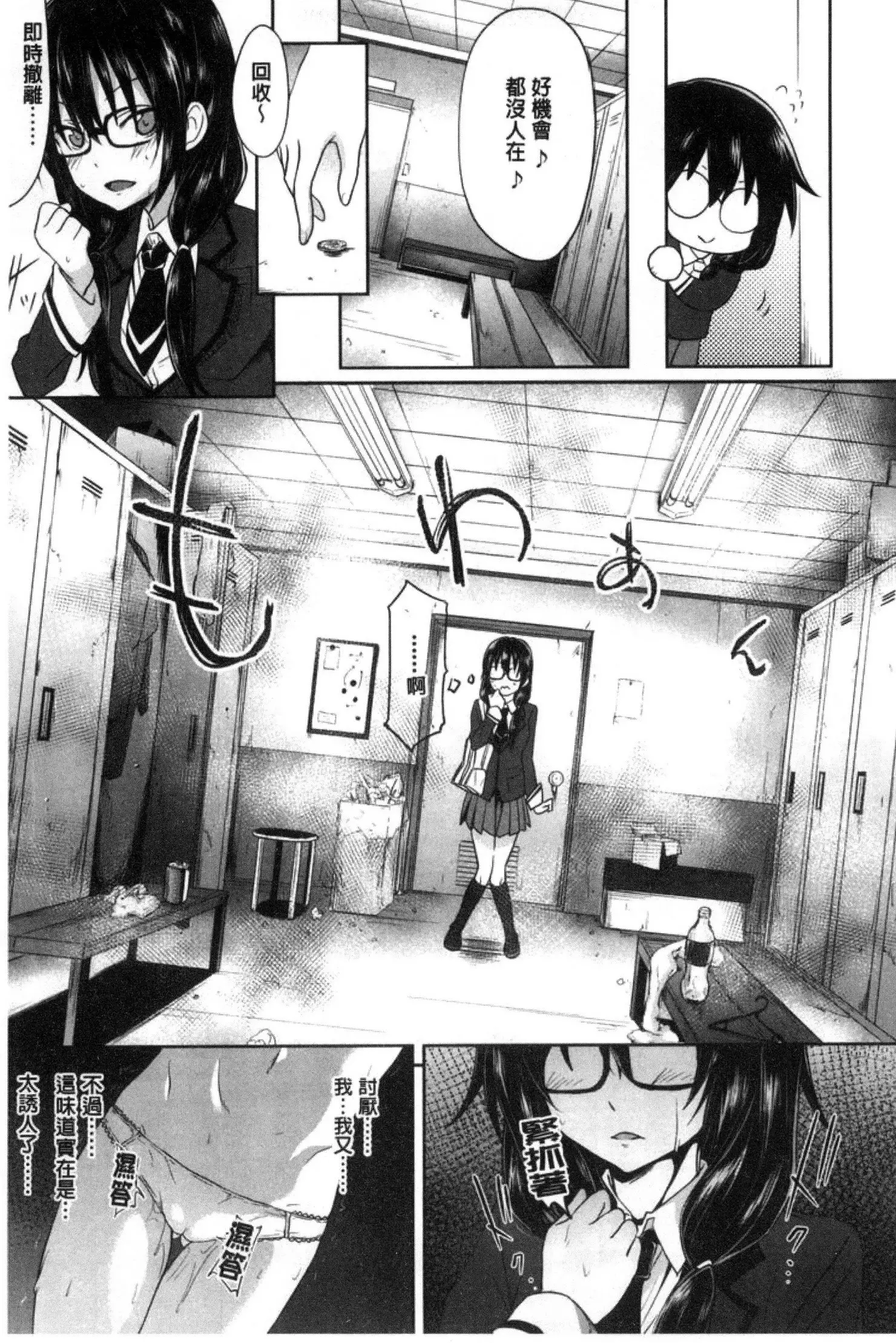 ガクセイ~娼学性奴~