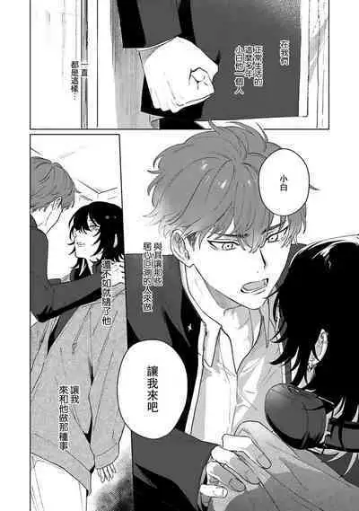 Kimi to Oboreru Eden no Yoake | 和你醉生梦死在伊甸园的黎明时分 act.1-3