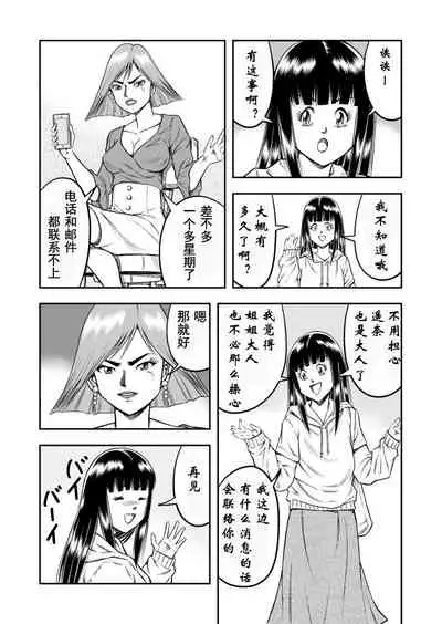 OwnWill Boku ga Atashi ni Natta Toki #5 Weiniang