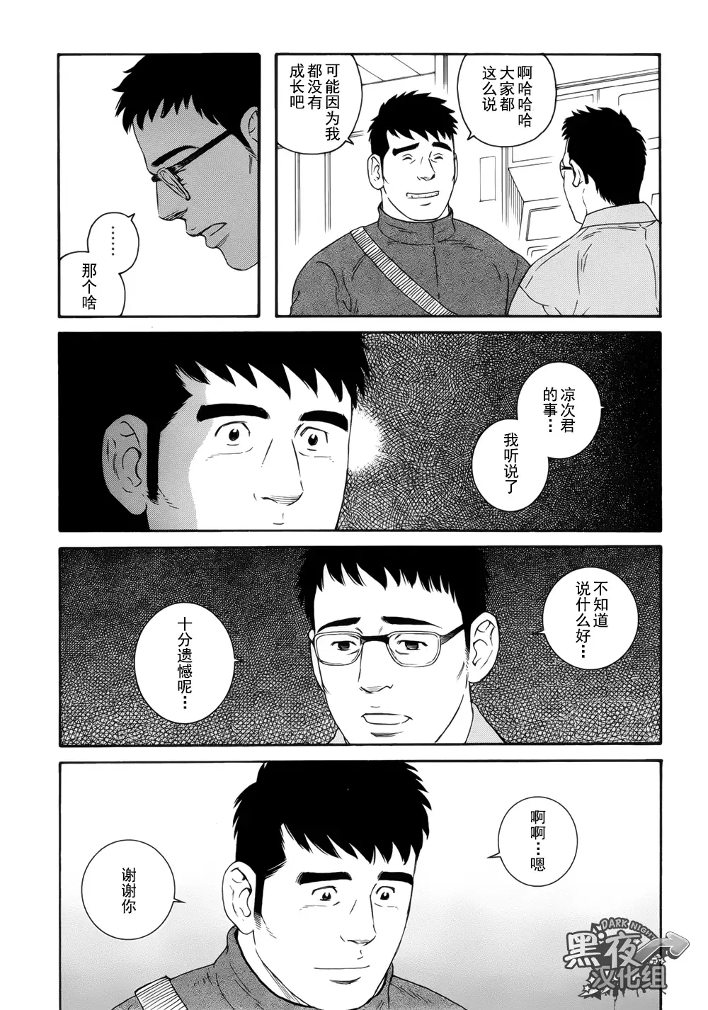 Otouto No Otto | 弟之夫