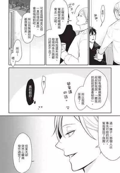 Hitomebore Shita Hito ga Do-M Datta Mono de | 一见钟情的人是个抖M