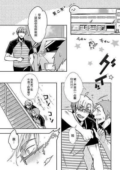 [Chaco Nediwo] Love Delivery Ch. 1-3 [Chinese] [拾荒者汉化组] [Digital]