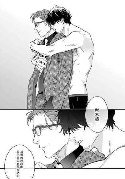 [Matsumoto Yoh] Akogareta Hito wa 42-sai no Shoufu Deshita | 憧憬之人是42歲的男妓0-4 [Chinese] [拾荒者汉化组] [Digital]