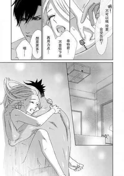 テトくんは魔性~好きなだけイヤって言っていいよ、sugar | 魔性男泰特君~只要喜欢 说讨厌也可以哦、Sugar 1-5