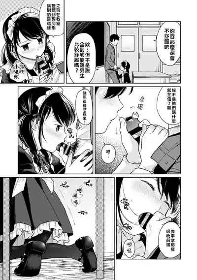 [Fumitsuki Sou] 1LDK+JK Ikinari Doukyo? Micchaku!? Hatsu Ecchi!!? | 1LDK+JK 突然間展開同居？ 極度貼近！？初體驗！？ Ch. 18-30 [Chinese] [禁漫漢化組]