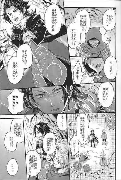 [INFINITY (Saki)] Shikisha wa Kindan no Kajitsu o Kuu ka? (Octopath Traveler) [2022-01-31]