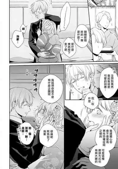 [Shichigatsu Motomi] Sonna Kao shite, Sasotteru? ~Dekiai Shachou to Migawari Omiaikekkon!?~ 1-7 | 這種表情，在誘惑我嗎？~溺愛社長和替身相親結婚！？ act.1 [Chinese] [拾荒者汉化组]