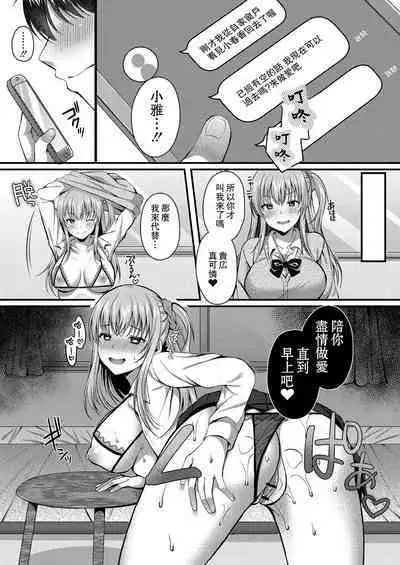 [Kurata Muto] Kare wa Watashi no SeFri no Toriko | 他是我肉體(炮友)的俘虜 (Ibitsu na Ai Demo Uketomete) [Chinese] [Digital]