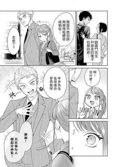 Yuunou Engineer ni wa Ura no Kao ga Aru Watashi o Kaihatsu suru Dekiai Step | 能干程序员隐藏的一面 把我“开发”的溺爱步骤 1-8