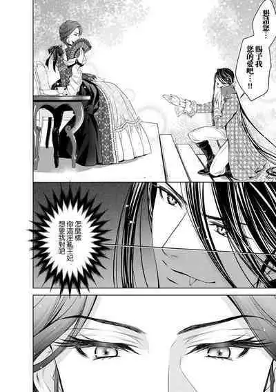 Cinderella ni wa Narimasen! Mob Chara Hime wa Midara na Akuma ni Miirarete | 我才不做灰姑娘!路人公主被淫亂惡魔迷得神魂顛倒 1-8