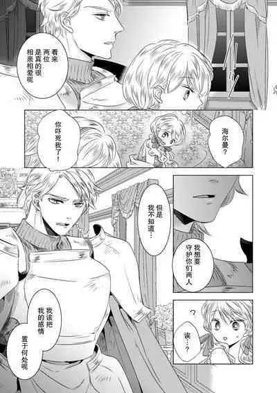 Dakareta Akuyaku Reijou wa, Gekihen Ouji no Dekiai Route ni Totsunyuuchuu!? | 被深拥的反派千金进入反套路王子的强宠攻略线!? 1-14