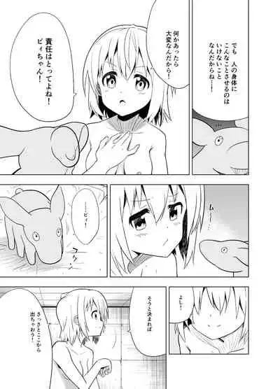 みらいいろ〜チガウいろ〜