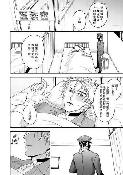 [Sakishita Senmu] Haga-kun wa Kamaretai | 羽贺君想要被咬 Ch. 1-5 [Chinese] [拾荒者汉化组] [Digital]