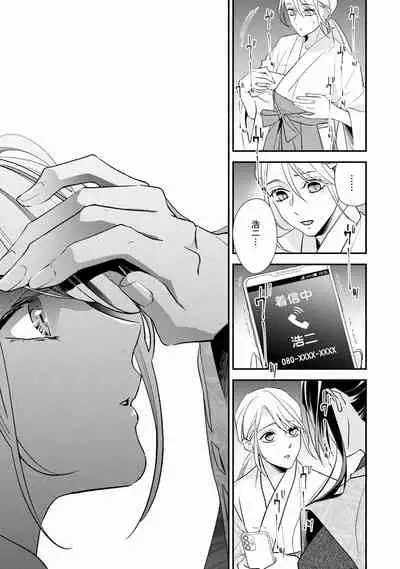 [Aizen Mana] Shitsuren on'na no yomeiri | 失戀女的婚禮 [Chinese] [莉赛特汉化组]