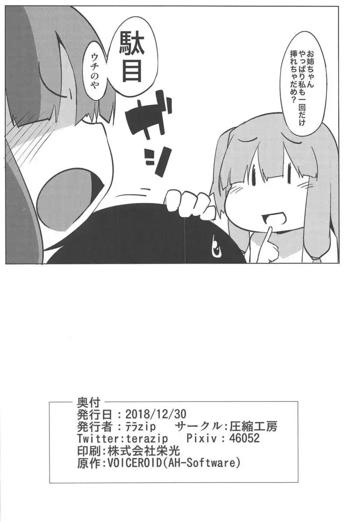 Himegoto Shimai