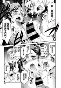 [Inue Shinsuke] Diamond to Zirconia Saishuu Maku | 鑽石與二氧化鋯 最終話 (COMIC X-EROS #40) [Chinese] [空気系☆漢化]