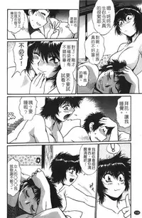 [Manabe Jouji] Kanojo de Ippai 1 | 女朋友滿室 [chinese]