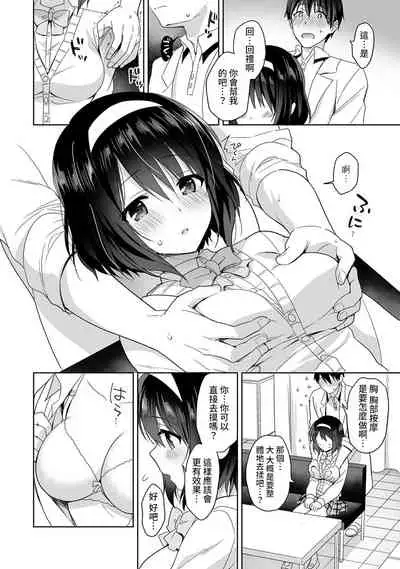 [Fuyuichi Monme] Amayakashi Jouzu no Nagasato-san ~ Hokenshitsu de Yoshi Yoshi Ecchi!~ Ch.1-7 [Chinese] [裸單騎漢化]