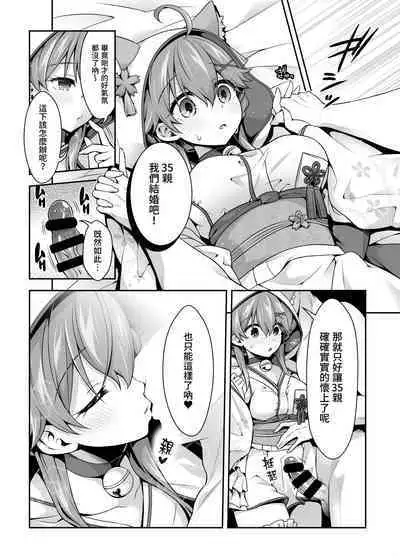 [Hachinoko P (hatigo)] Mikochi Saimin Ecchi Hon 3 ~Achuachu na Futari Hen~ | 35親催眠H本3～甜蜜小情侶篇～ (Sakura Miko) [Chinese] [Digital]