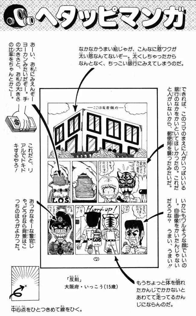 Akira Toriyama's HETAPPI Manga laboratory