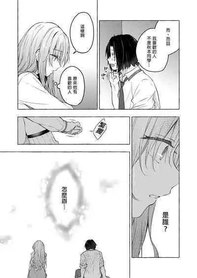 [Kinokonomi (konomi)] Gal Yuina-chan to Ecchi 4-Kataomoi no Kanojo ga Boku ni Sekimen!?- | 和辣妹結菜醬一起H 4 [Chinese]