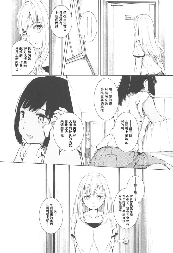 Sukoshi, Hiyake o Shimashita.