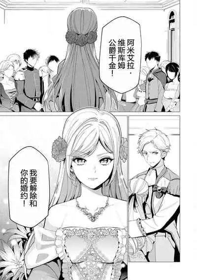 kon'yaku haki no go riyō wa keikaku-teki ni | 利用解除婚约是计划中的事