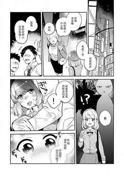 [Kamu C] kowamote jōshi no XL saizu ga hairimasen!~ Chippai hamu chanto zetsurin same-kun no kaihatsujijō ~ | 小穴塞不下严酷上司的XL尺寸肉棒！～贫乳仓鼠小姐和大屌鲨鱼先生的开发情况～ 1-2 [Chinese] [莉赛特汉化组]