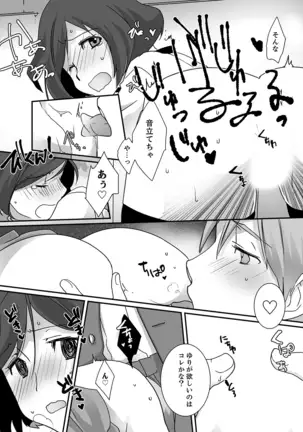 Itteru no Baretenai…?~ Ugokenainoni Kareshi no Are ga Sounyuu tte kuru!